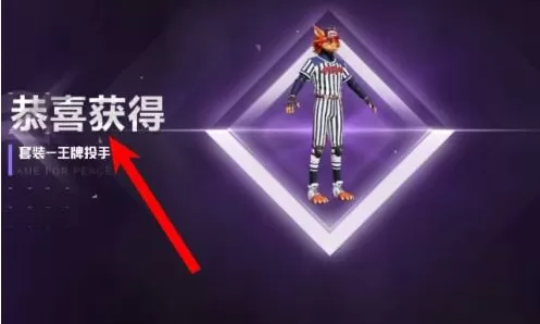 和平精英如何获得王牌投手?和平精英获得王牌投手的方法