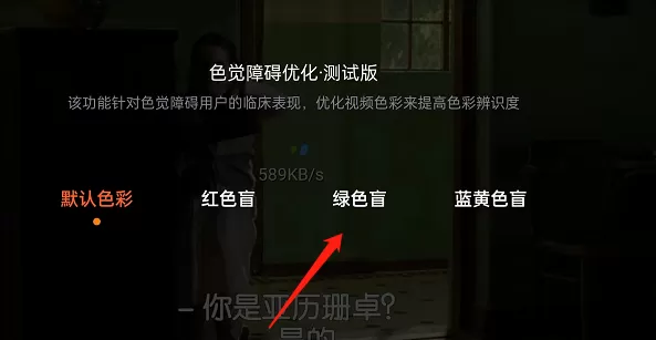 腾讯视频怎么开启色觉优化模式?腾讯视频开启色觉优化模式方法