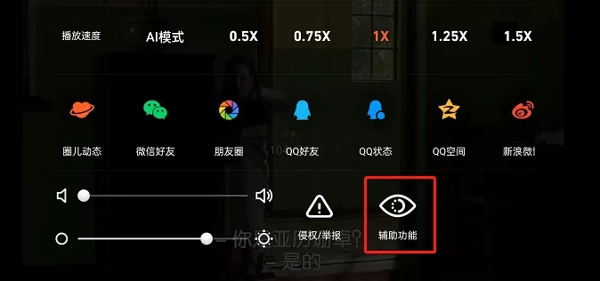 腾讯视频怎么开启色觉优化模式?腾讯视频开启色觉优化模式方法