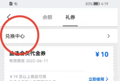 知乎怎么兑换礼券?知乎兑换礼券方法