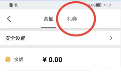 知乎怎么兑换礼券?知乎兑换礼券方法