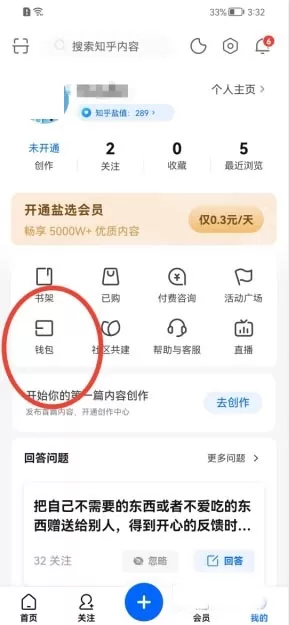 知乎怎么兑换礼券?知乎兑换礼券方法