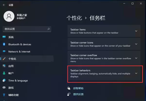 Win11如何将开始菜单更换位置?Win11更换开始菜单位置的方法