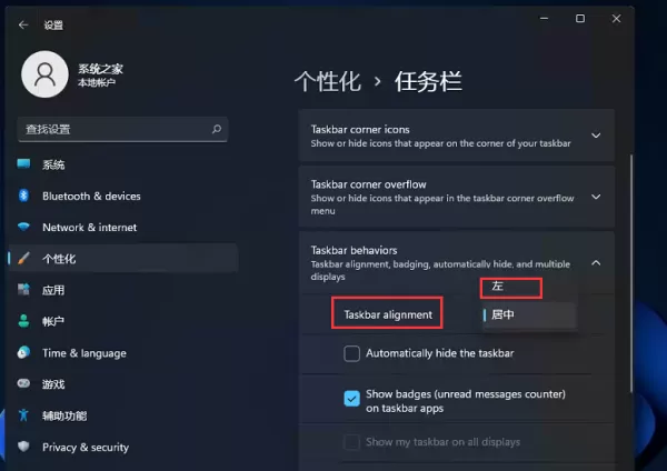 Win11如何将开始菜单更换位置?Win11更换开始菜单位置的方法