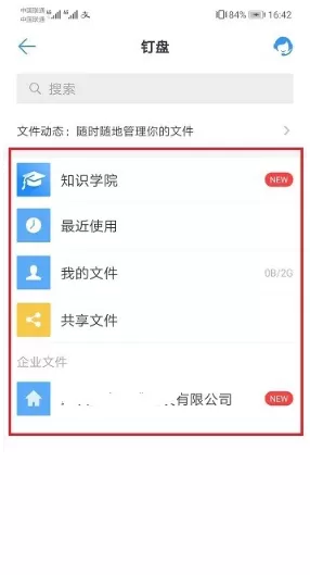 钉钉共享文件怎么查看?钉钉共享文件查看方法