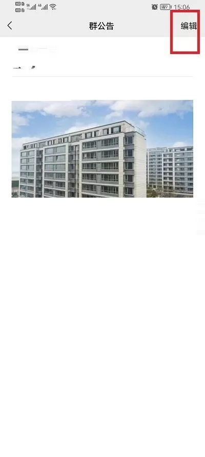 微信群公告图片怎么删除?微信群公告图片删除方法