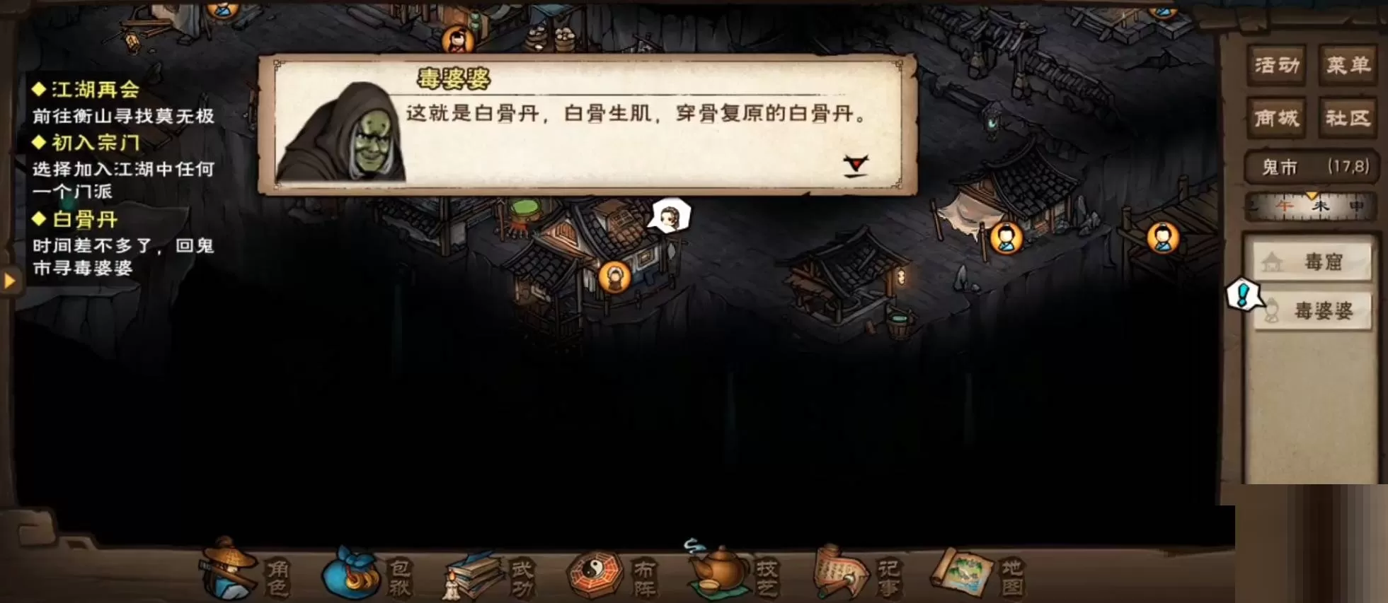 烟雨江湖白骨丹任务怎么完成?烟雨江湖白骨丹任务完成攻略