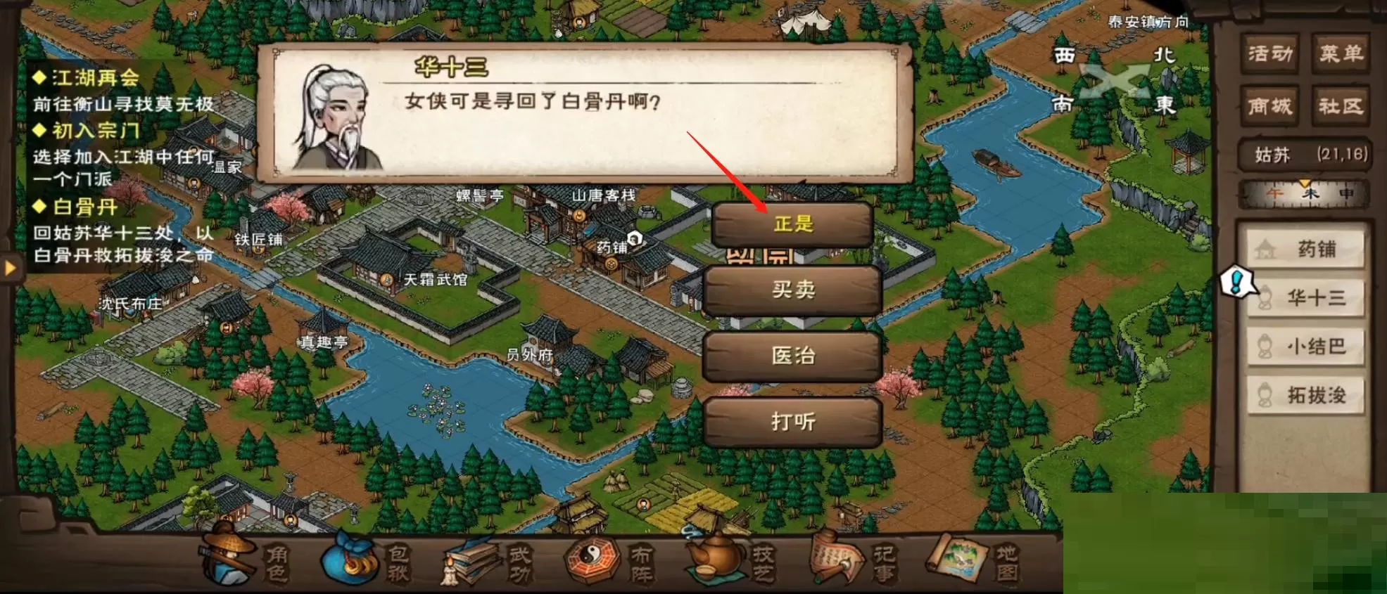 烟雨江湖白骨丹任务怎么完成?烟雨江湖白骨丹任务完成攻略