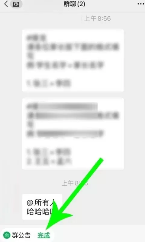 微信群公告怎么完成?微信群公告完成方法