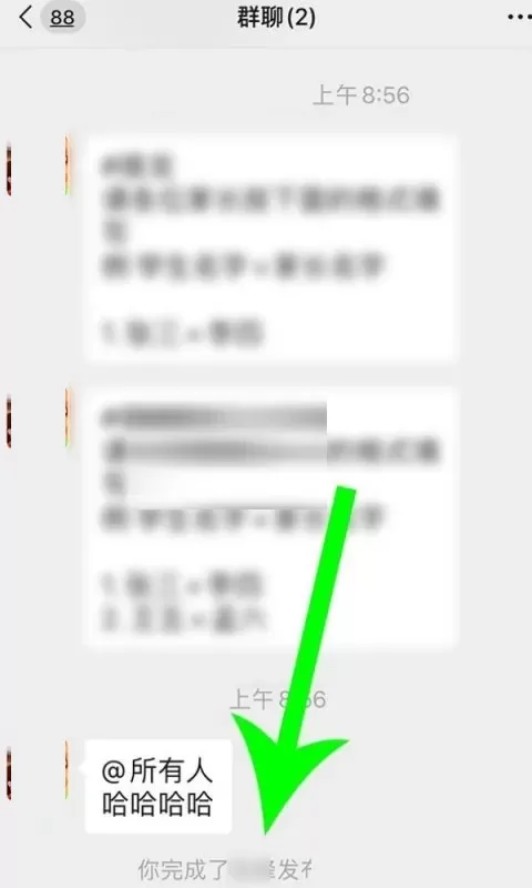 微信群公告怎么完成?微信群公告完成方法