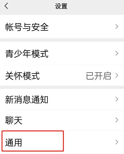 微信正常字体怎么开启文字朗读?微信正常字体开启文字朗读方法