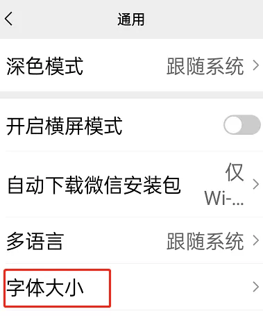 微信正常字体怎么开启文字朗读?微信正常字体开启文字朗读方法