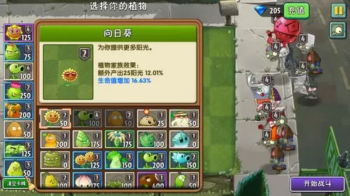 植物大战僵尸2摩登世界第18天怎么过?植物大战僵尸2摩登世界第18天通关攻略
