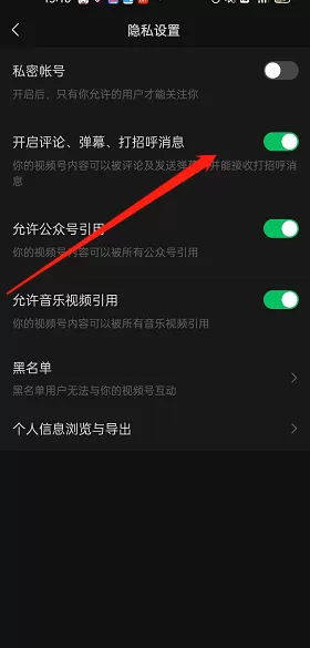 微信视频号怎么关闭互动功能?微信视频号关闭互动功能方法