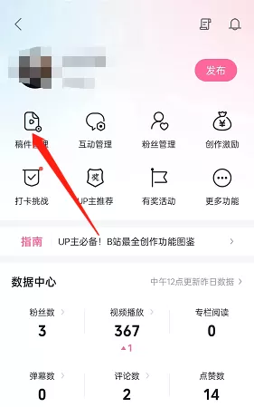 哔哩哔哩怎么进行投稿互动管理?哔哩哔哩进行投稿互动管理教程