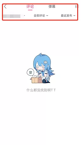 哔哩哔哩怎么进行投稿互动管理?哔哩哔哩进行投稿互动管理教程