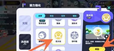 蛋仔派对怎么变大?蛋仔派对中变大的具体操作