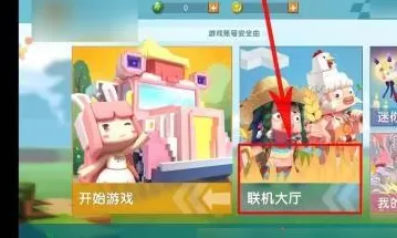 迷你世界怎么组队?迷你世界中组队的玩法攻略
