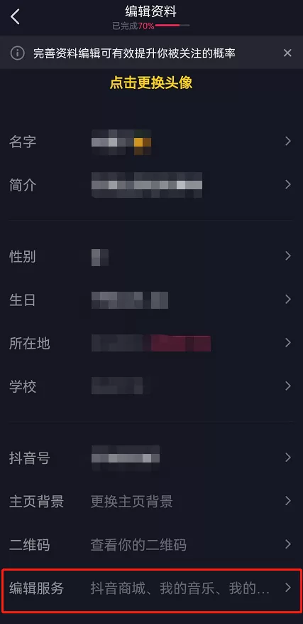 抖音主页商城怎么关闭?抖音主页商城关闭方法