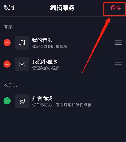 抖音主页商城怎么关闭?抖音主页商城关闭方法