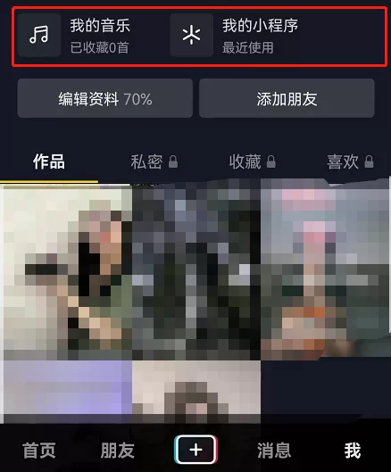 抖音主页商城怎么关闭?抖音主页商城关闭方法
