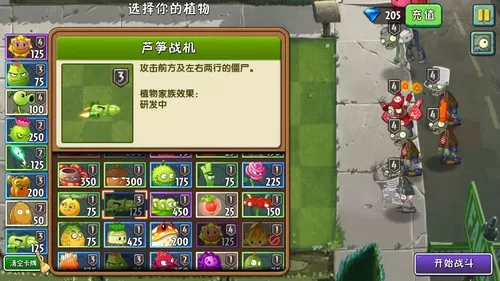 植物大战僵尸2摩登世界第15天怎么过?植物大战僵尸2摩登世界第15天通关攻略