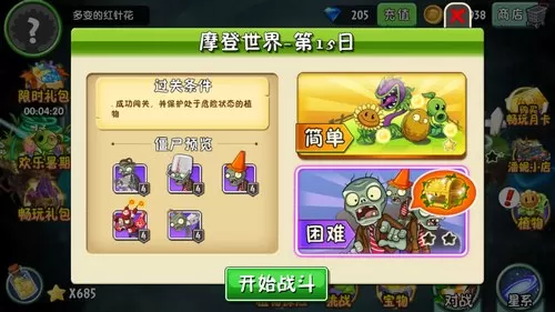 植物大战僵尸2摩登世界第15天怎么过?植物大战僵尸2摩登世界第15天通关攻略