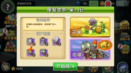 植物大战僵尸2摩登世界第14天怎么打?植物大战僵尸2摩登世界第14天通关攻略