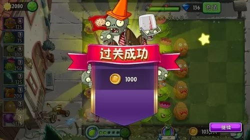 植物大战僵尸2摩登世界第14天怎么打?植物大战僵尸2摩登世界第14天通关攻略
