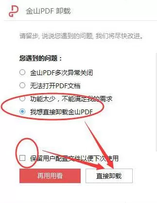 金山pdf独立版怎么卸载?金山pdf独立版卸载方法