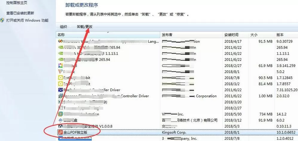金山pdf独立版怎么卸载?金山pdf独立版卸载方法