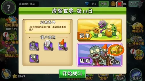 植物大战僵尸2摩登世界第13天怎么过?植物大战僵尸2摩登世界第13天通关攻略