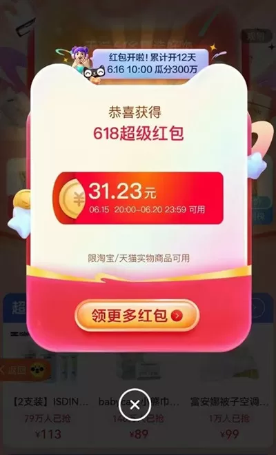淘宝618第二波狂欢日活动什么时候开始?淘宝618第二波狂欢日活动时间介绍