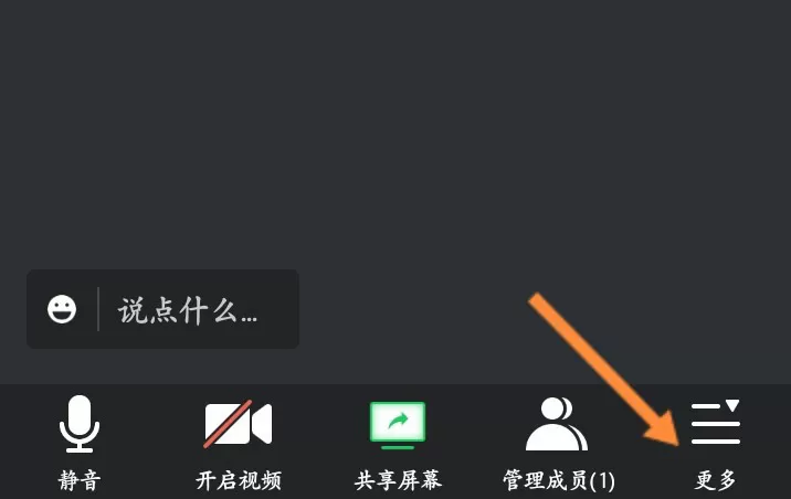腾讯会议录制中怎么关闭?腾讯会议录制中关闭方法