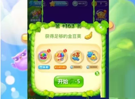 开心消消乐精英关163关怎么过?开心消消乐精英关163关通关攻略
