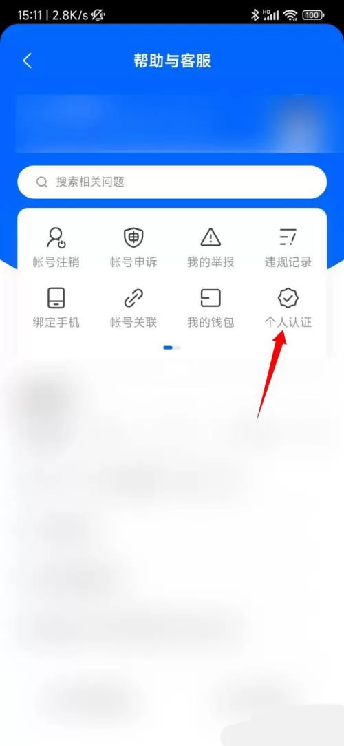知乎怎么申请个人认证?知乎申请个人认证方法