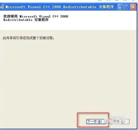 visual c++ 2008运行库怎么装在c盘?visual c++ 2008运行库装在c盘的方法