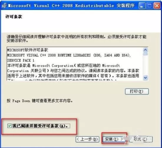 visual c++ 2008运行库怎么装在c盘?visual c++ 2008运行库装在c盘的方法
