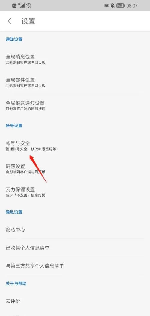 知乎怎么绑定微博账号?知乎绑定微博账号教程