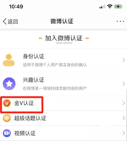 微博金V认证怎么操作?微博金V认证操作教程