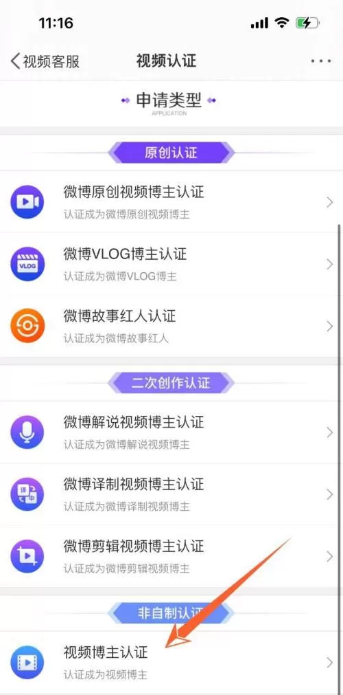微博怎么认证视频博主?微博认证视频博主教程