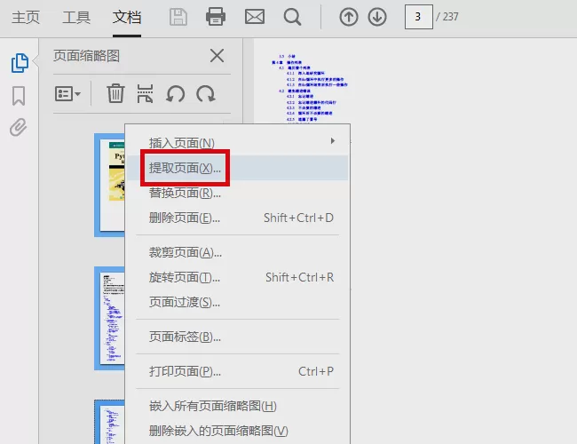 adobepdf如何拆分文件?adobepdf拆分文件的方法