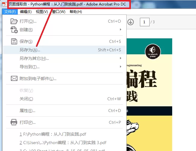 adobepdf如何拆分文件?adobepdf拆分文件的方法