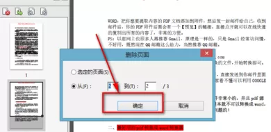 adobepdf如何删除其中一页?adobepdf删除其中一页的方法
