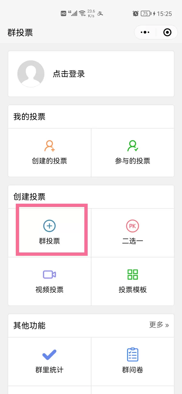 微信群投票怎么设置成匿名?微信群投票设置成匿名方法