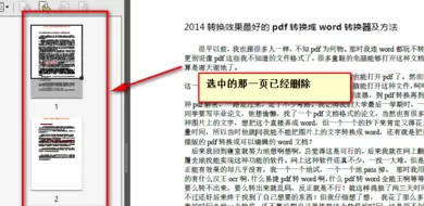 adobepdf如何删除其中一页?adobepdf删除其中一页的方法