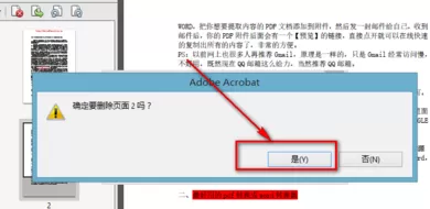adobepdf如何删除其中一页?adobepdf删除其中一页的方法