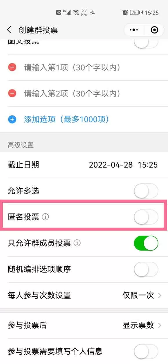 微信群投票怎么设置成匿名?微信群投票设置成匿名方法