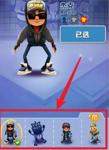 地铁跑酷怎么更改人物形象?地铁跑酷更改人物形象的方法