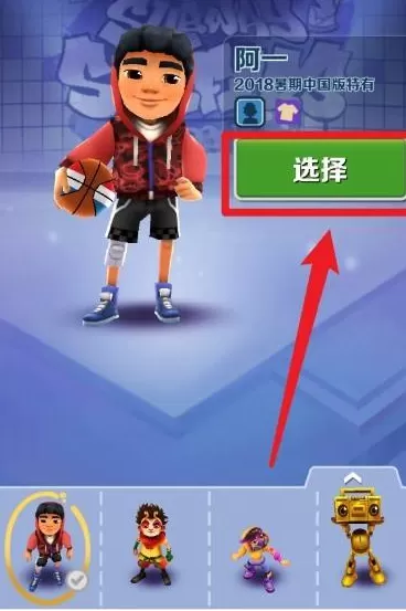 地铁跑酷怎么更改人物形象?地铁跑酷更改人物形象的方法